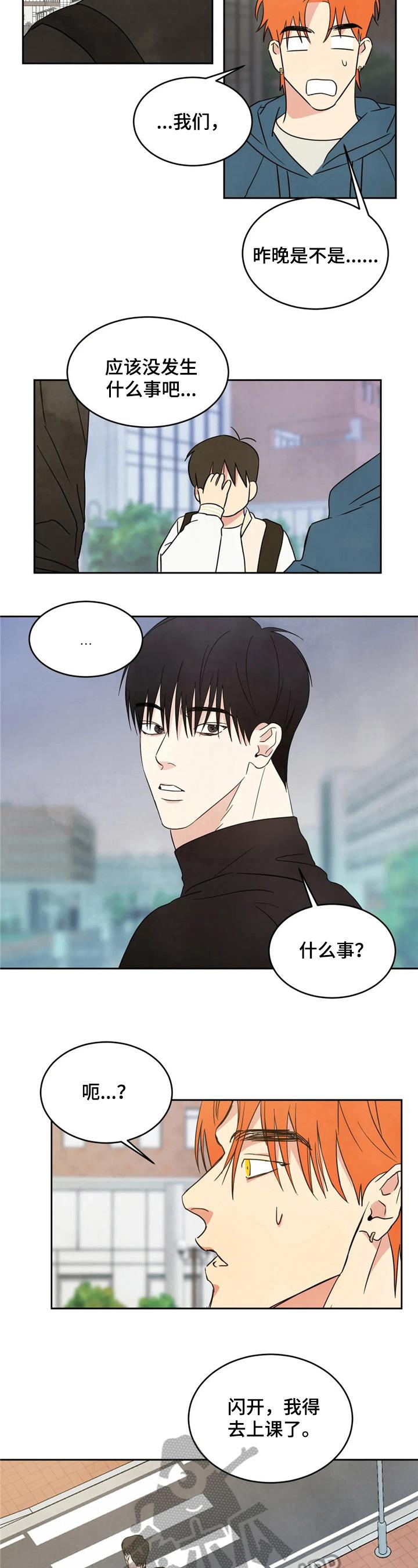 第16话 闹别扭 第 4 页