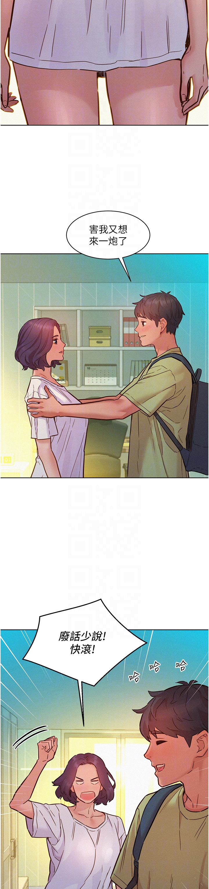 第86话 - 出尔反尔的渣男! 第 34 页