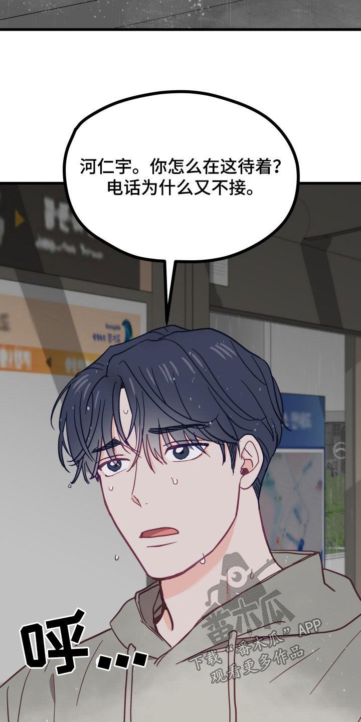 第22话 完蛋了 第 5 页