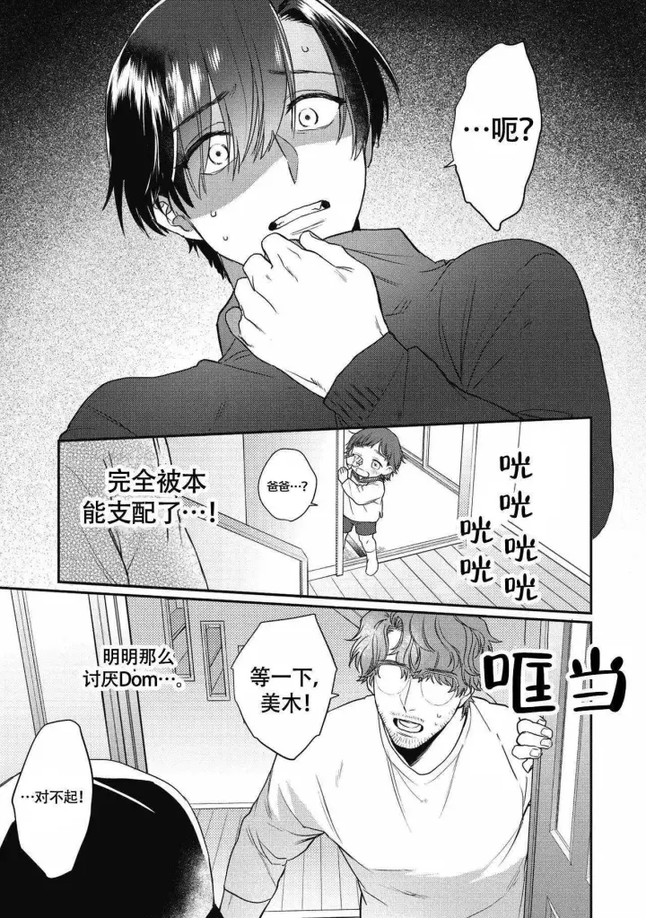 第2话 出现意外 第 15 页