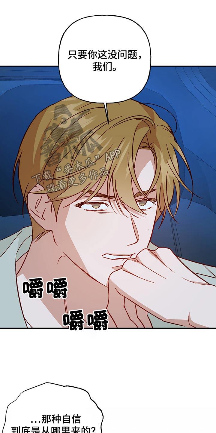 第96话 【第二季】问心无愧 第 11 页