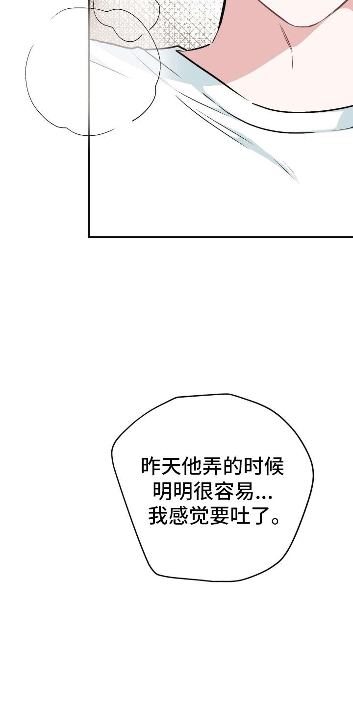 第6话 可以吗 第 17 页