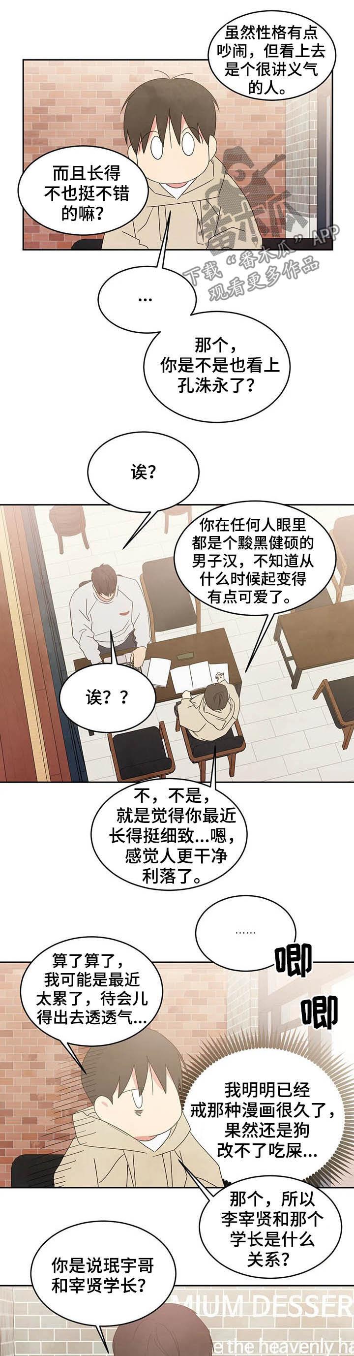 第31话 什么关系 第 11 页