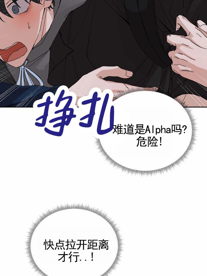 第2话 结婚吧 第 23 页