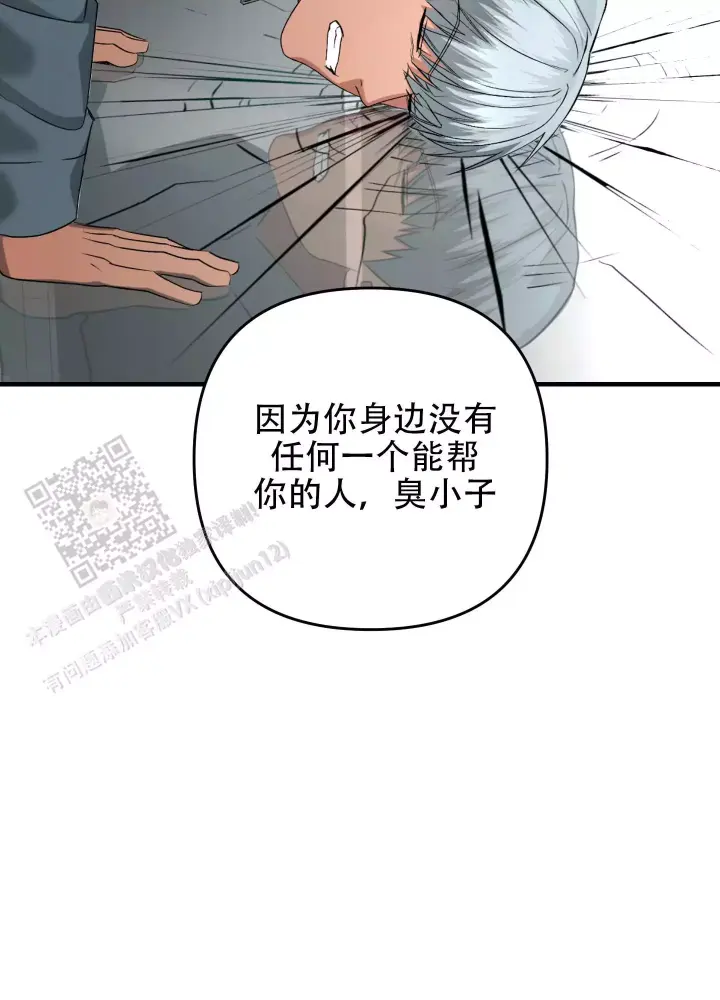 第13话 少管我 第 7 页