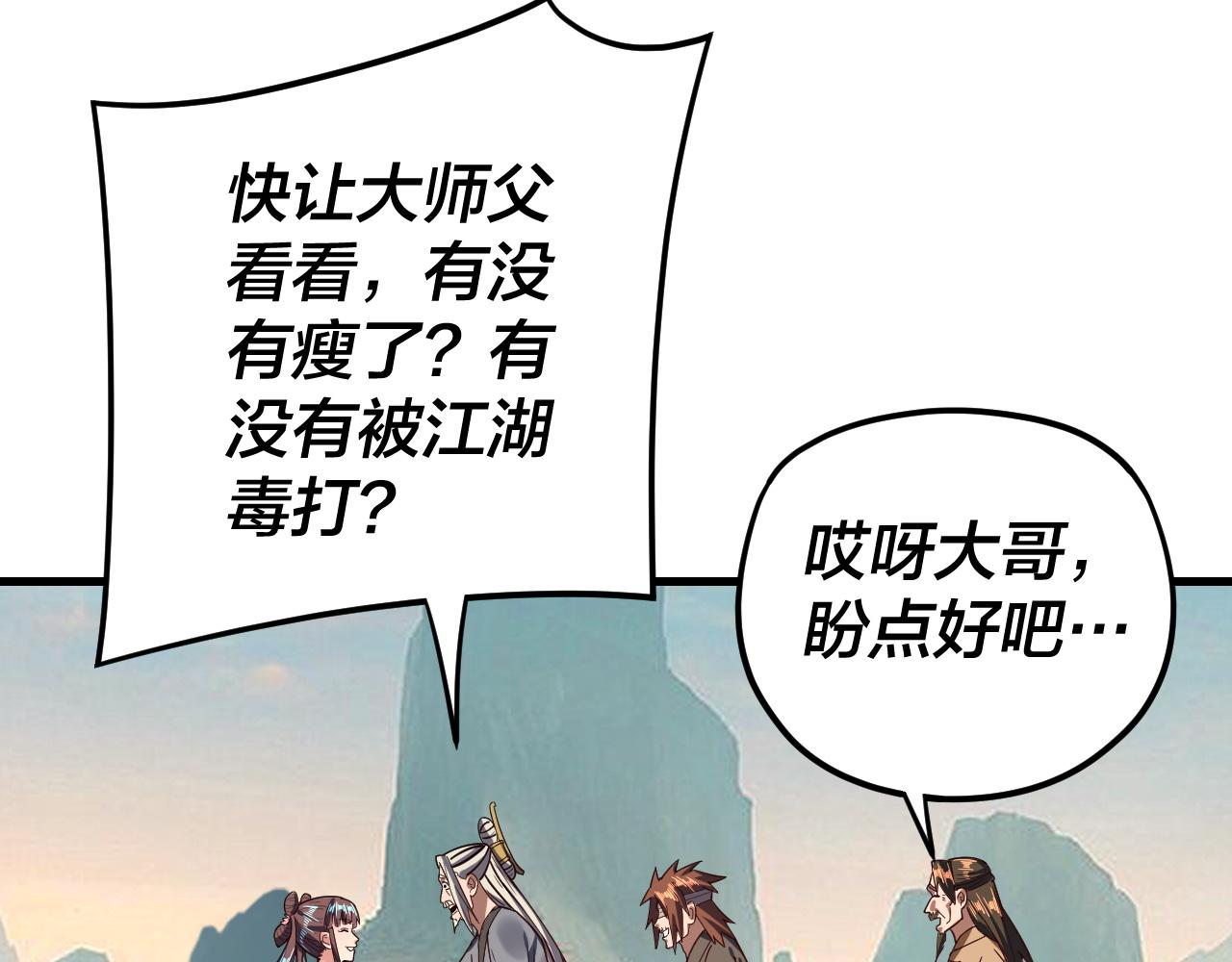 第118话 你就是顾长歌？ 第 23 页