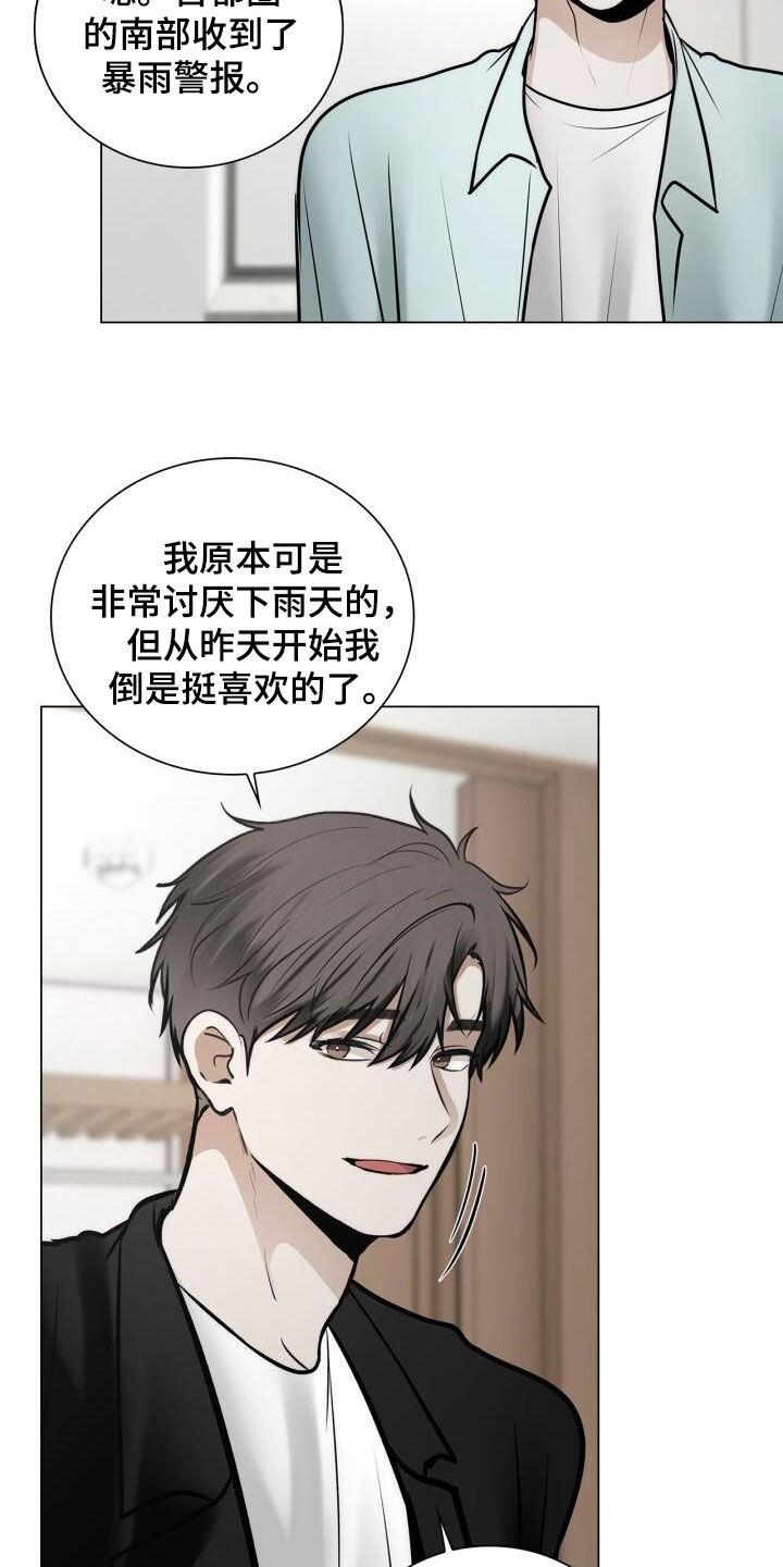 第105话 喜欢下雨天 第 6 页