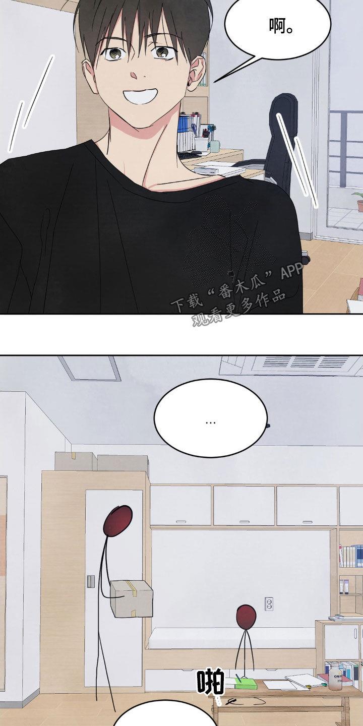 第225话 【第二季】涂药 第 21 页