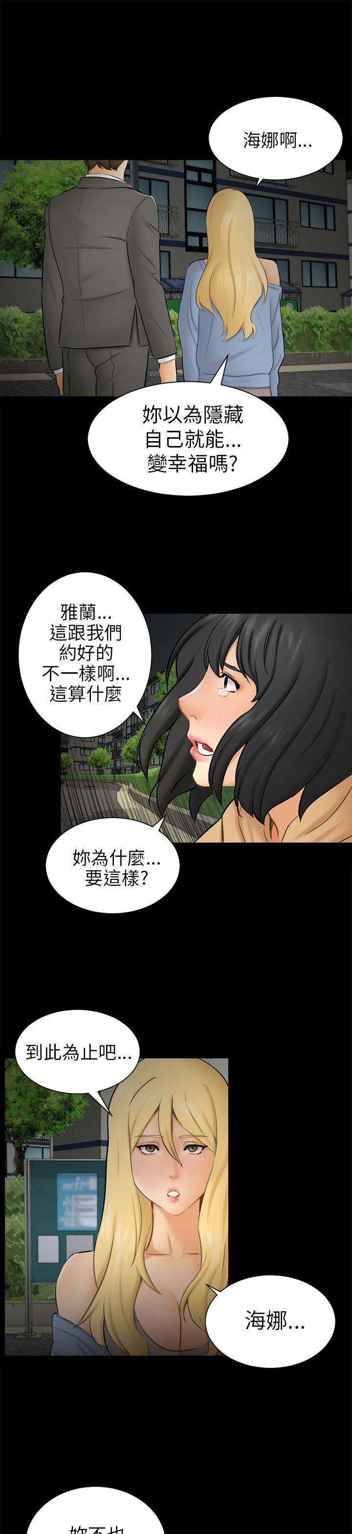 第9话 强迫 第 13 页