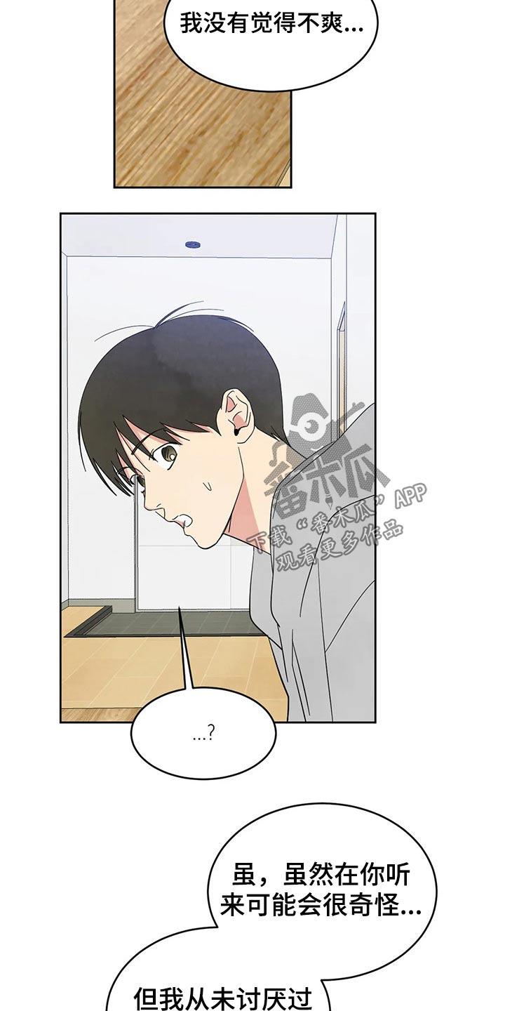 第71话 【第二季】尴尬 第 15 页