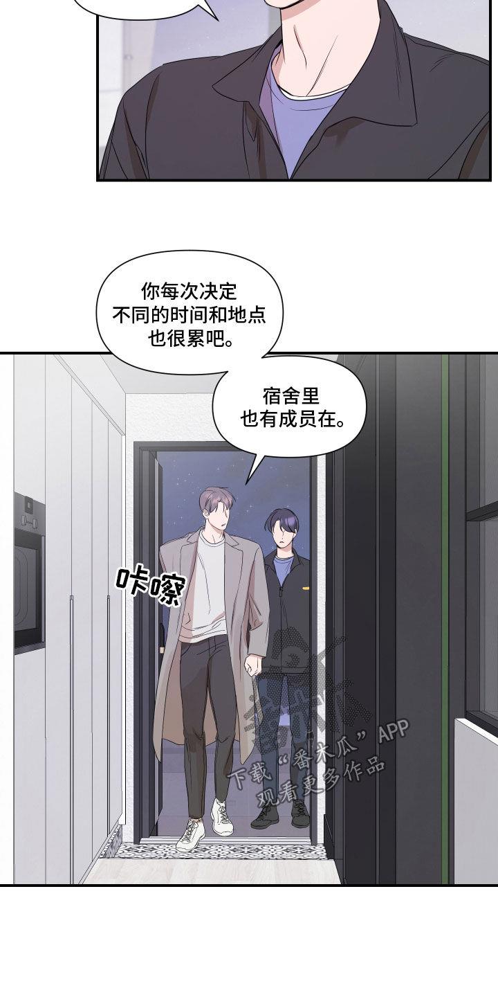 第58话 他在想什么 第 12 页
