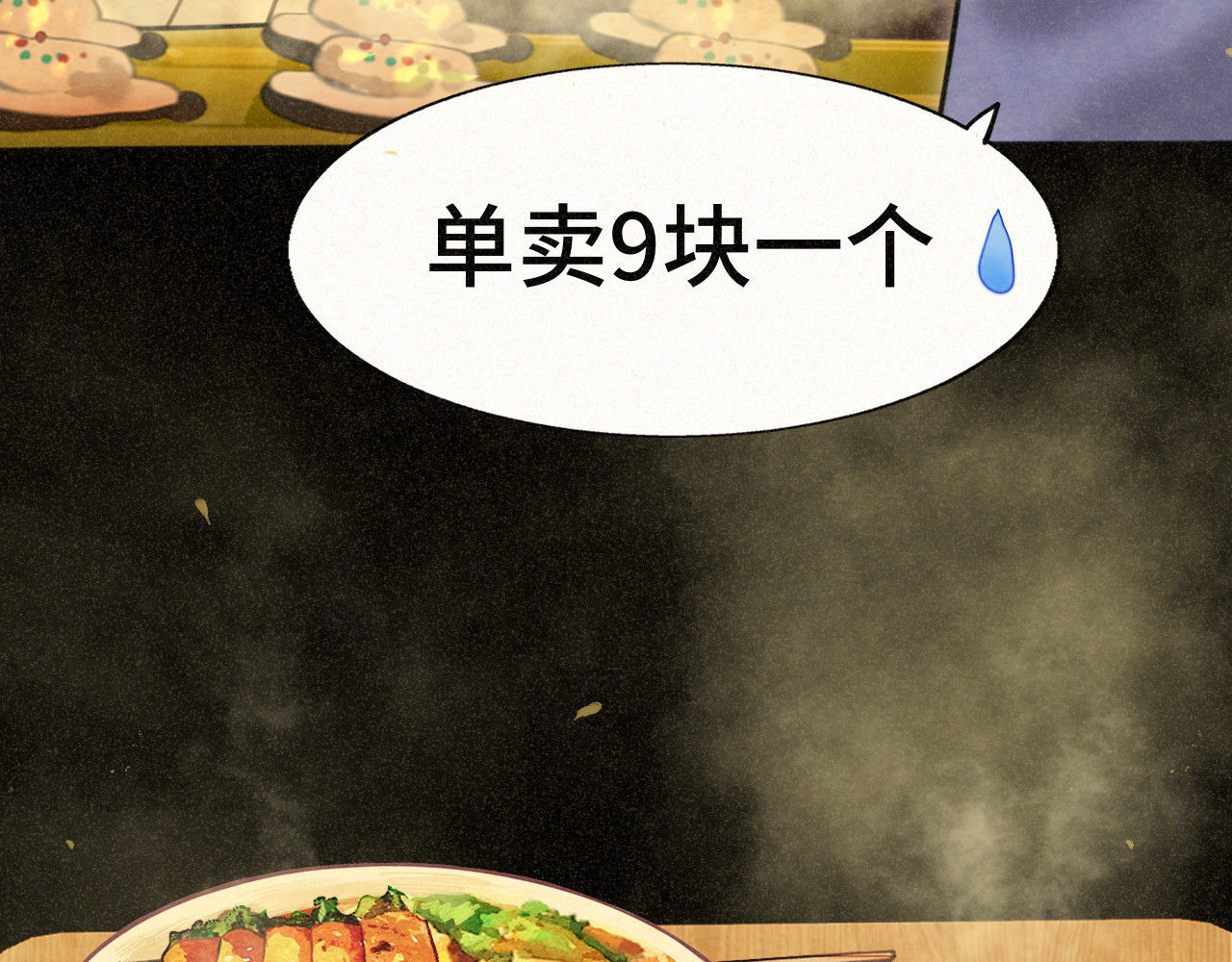 第88话深夜的偷偷摸摸 第 69 页