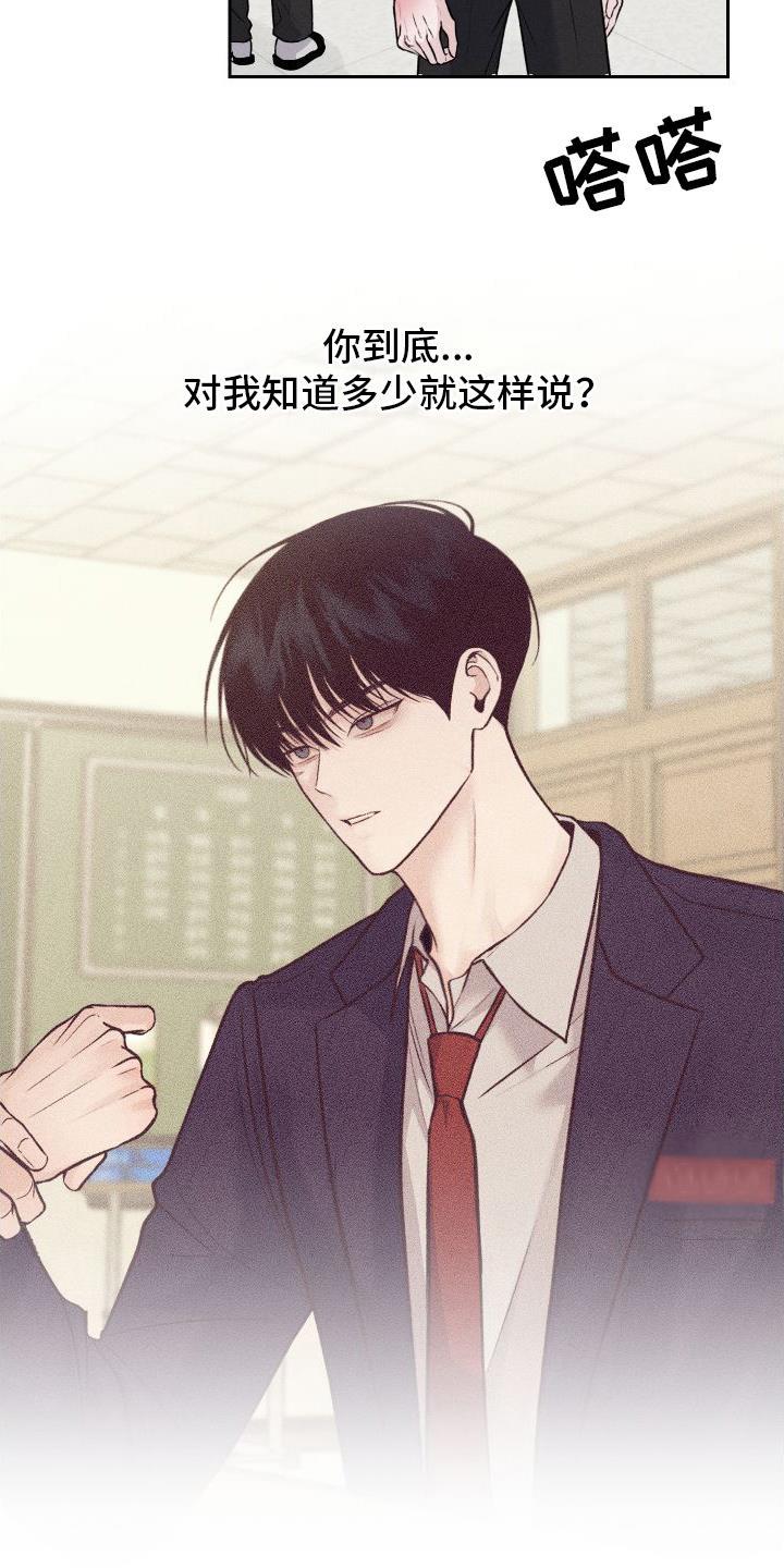 第11话 态度突变 第 18 页