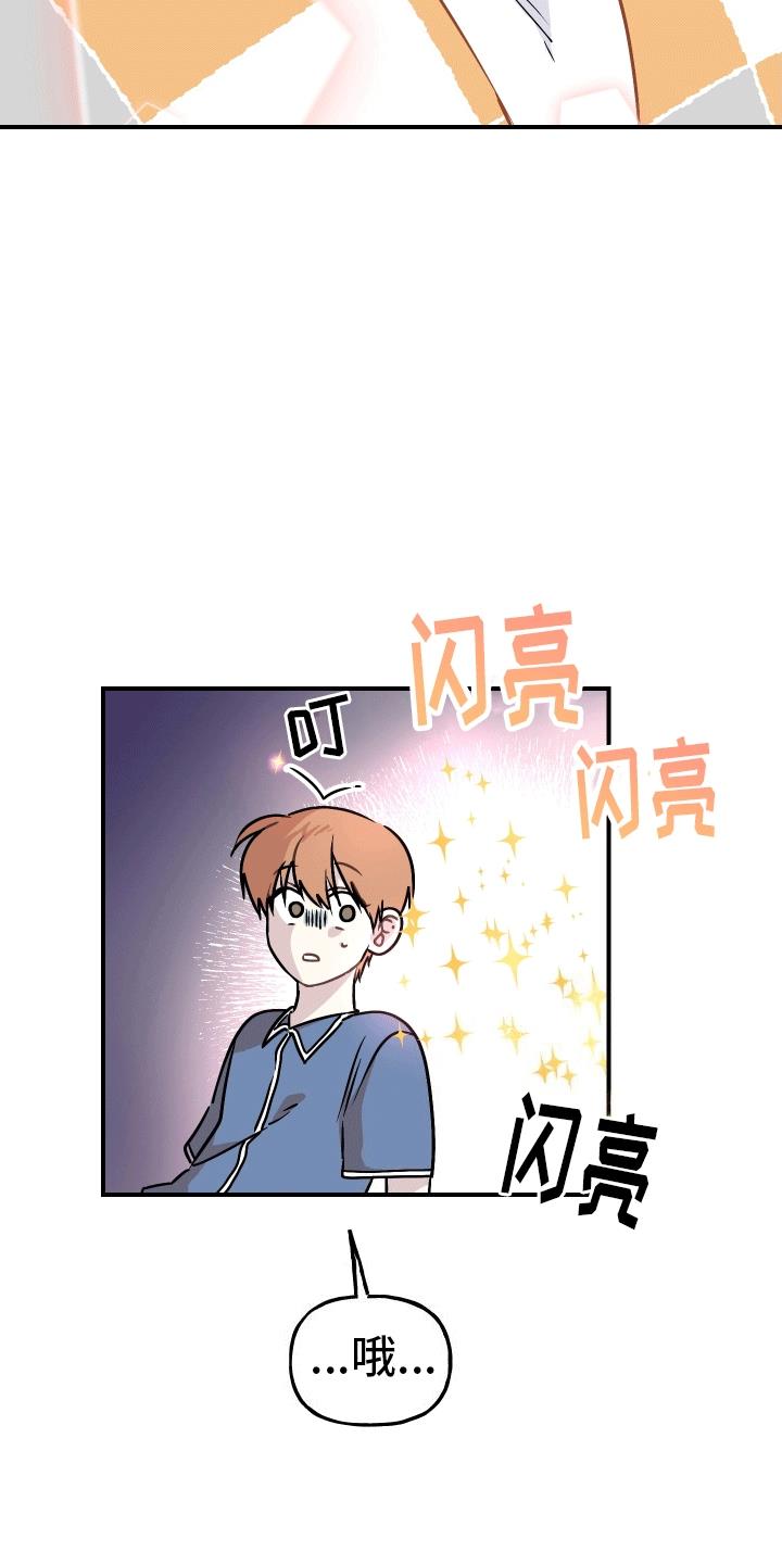 第2话 养你 第 17 页