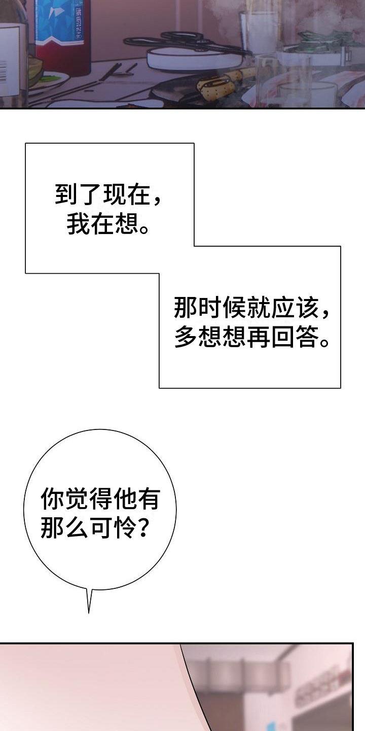 第1话 为什么 第 27 页