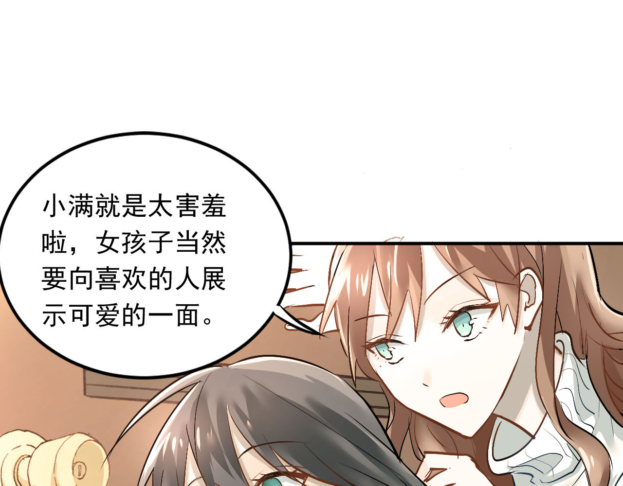 第16话 共处一室！？ 第 10 页