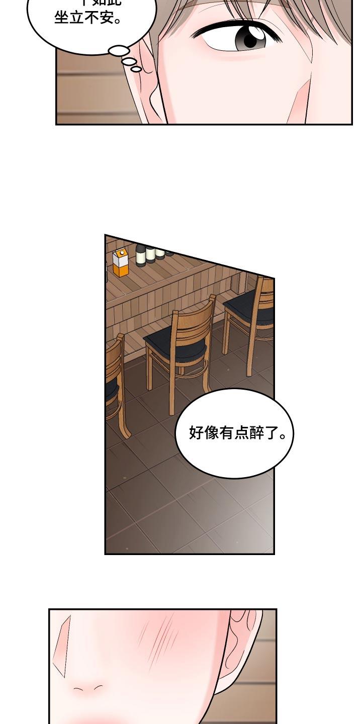 第19话 电话响了 第 15 页