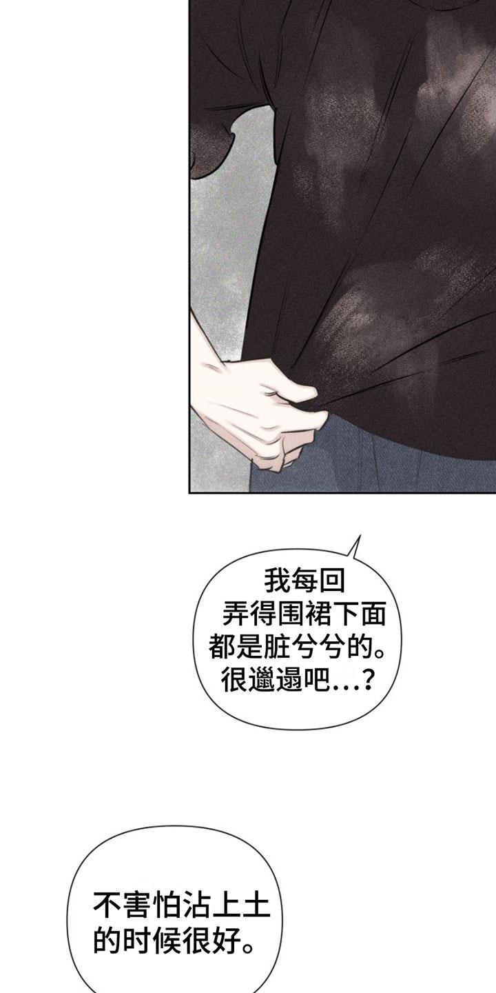第4话 去我家吗？ 第 16 页