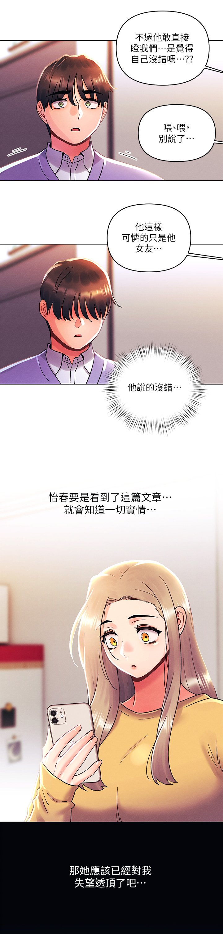 第38话 - 重新回到怡春的怀抱 第 11 页