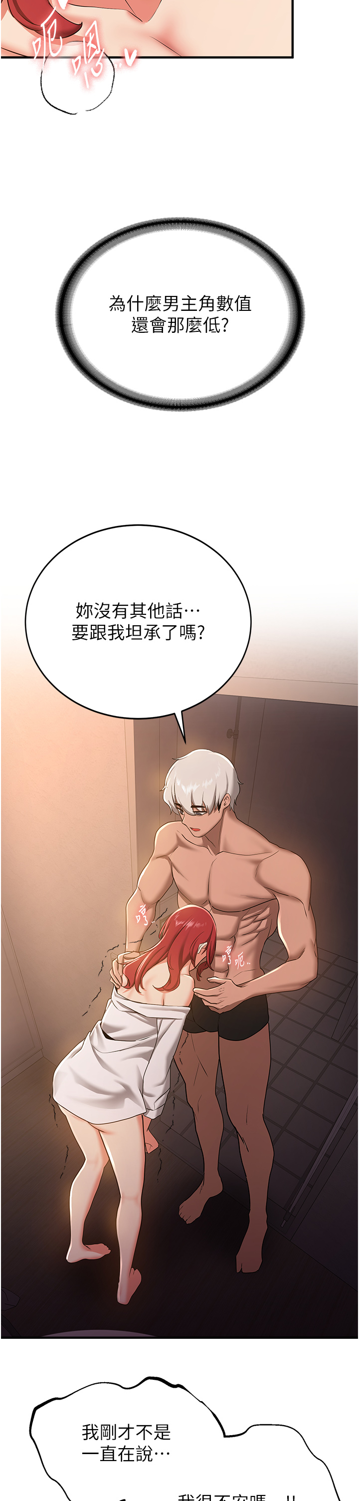 第16话 - 少废话，把腿张开就对了 第 20 页