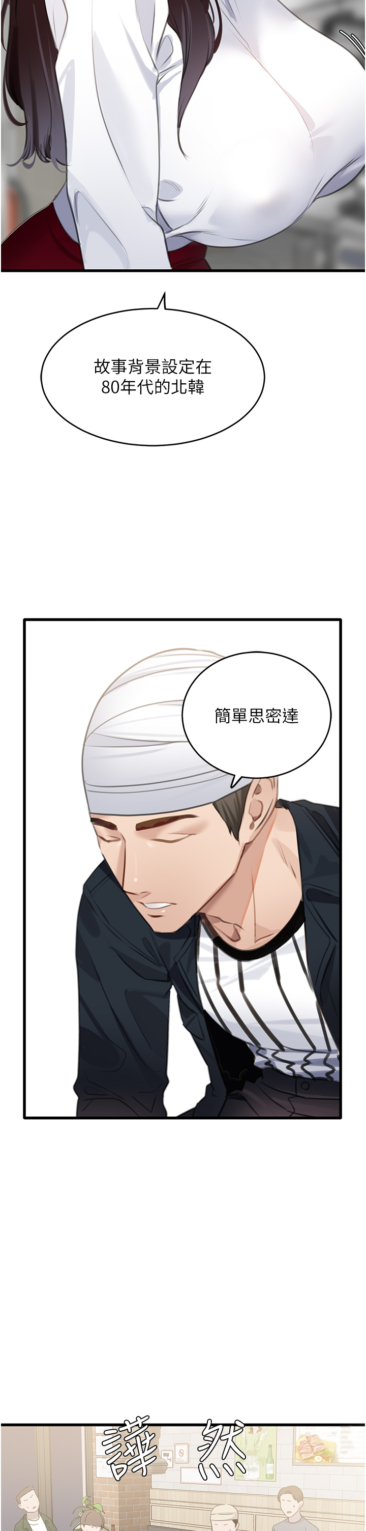 第9话 - 下届精马影帝 第 12 页
