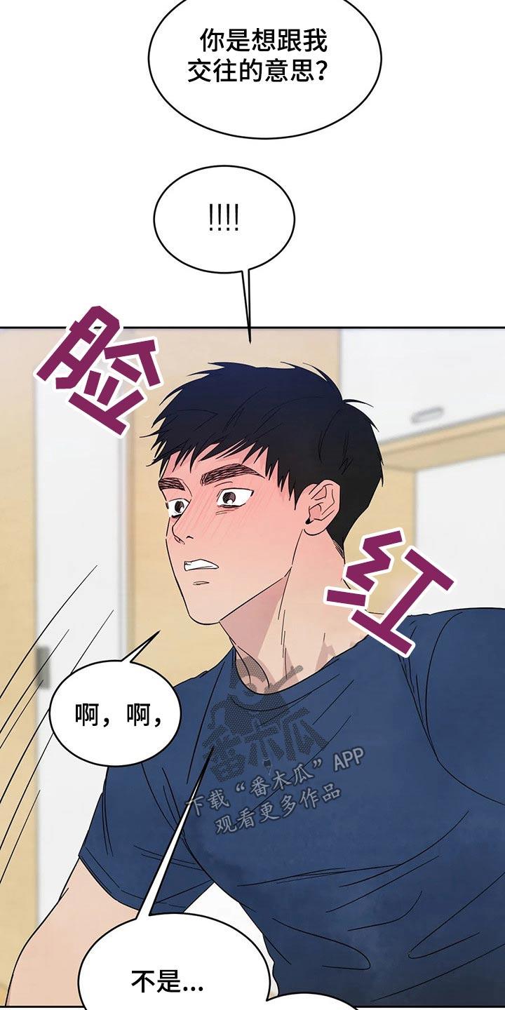 第71话 【第二季】尴尬 第 21 页