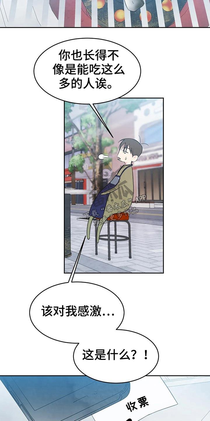 第81话 【第二季】味道 第 5 页