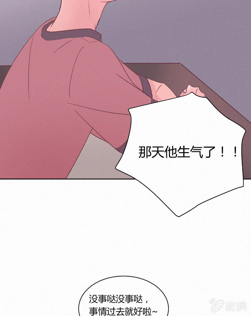 第二十话 夏夜的微风 第 8 页