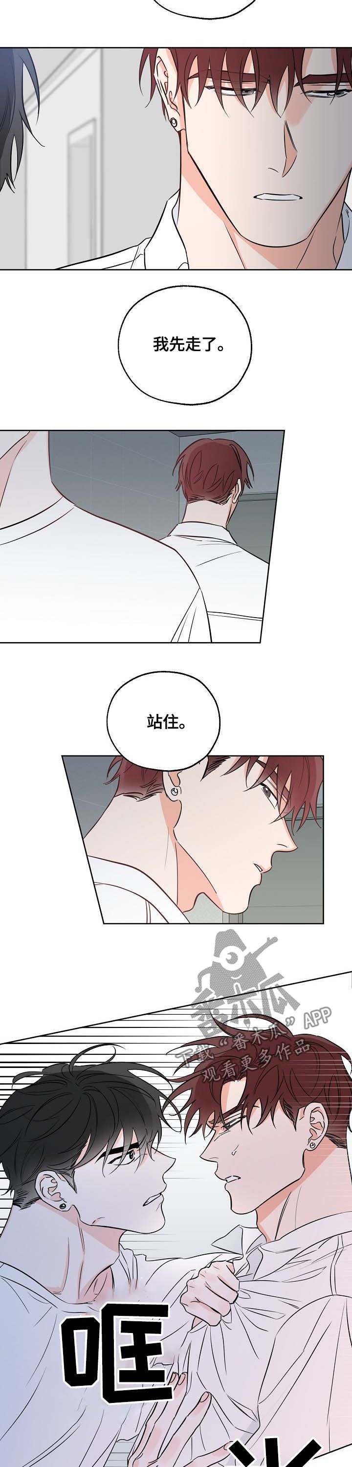 第25话 为我着想 第 7 页