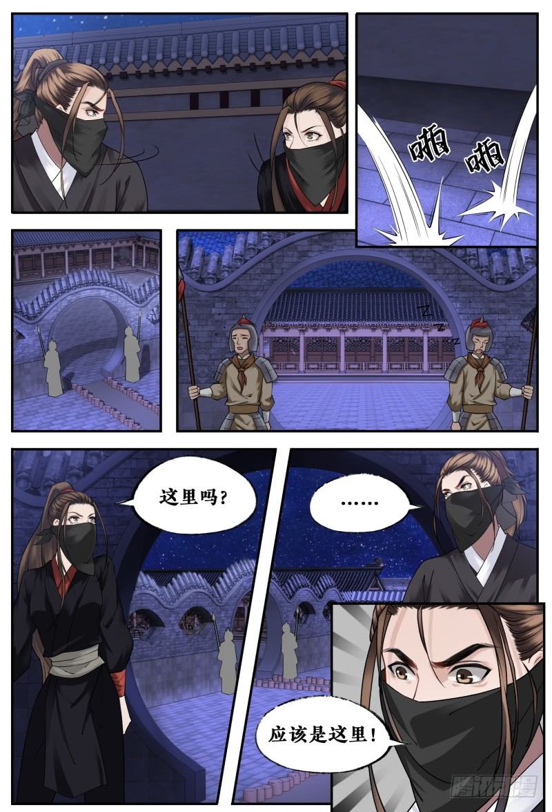 第十八话 第 5 页