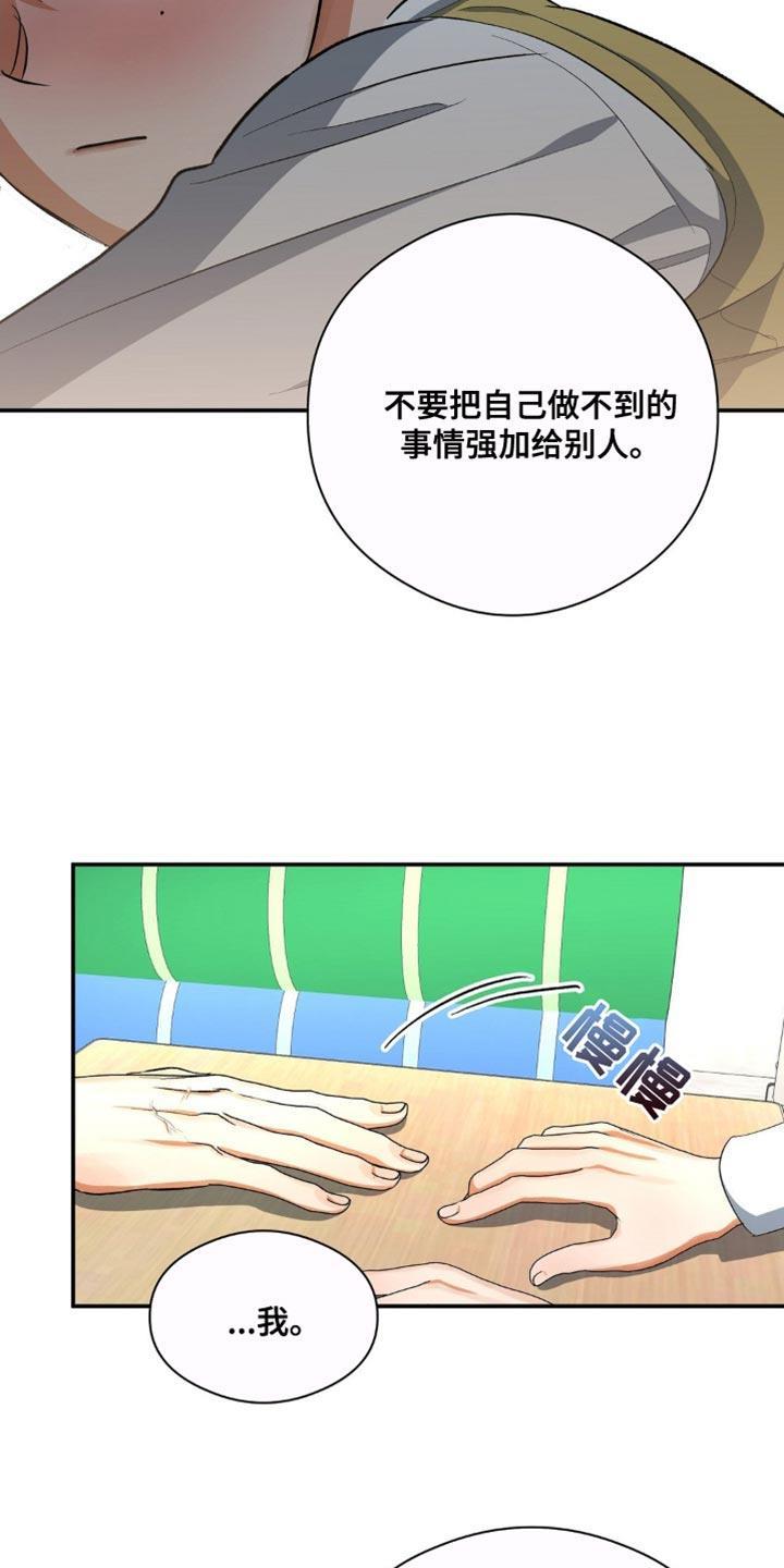 第82话 唯一羡慕的同学 第 14 页