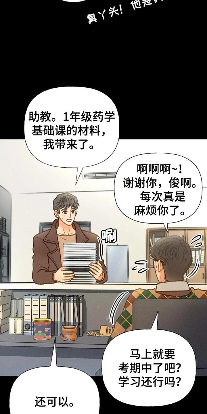 第94话 【第二季】钥匙 第 28 页