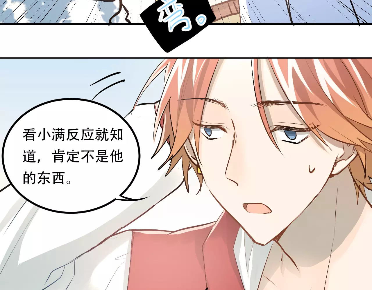 第45话 江湖余波 第 8 页