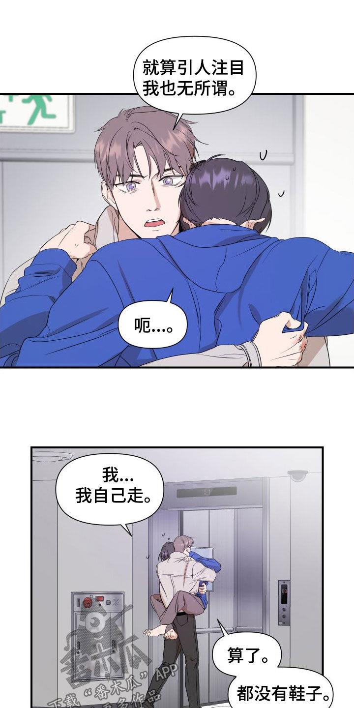 第52话 利用我吧 第 5 页