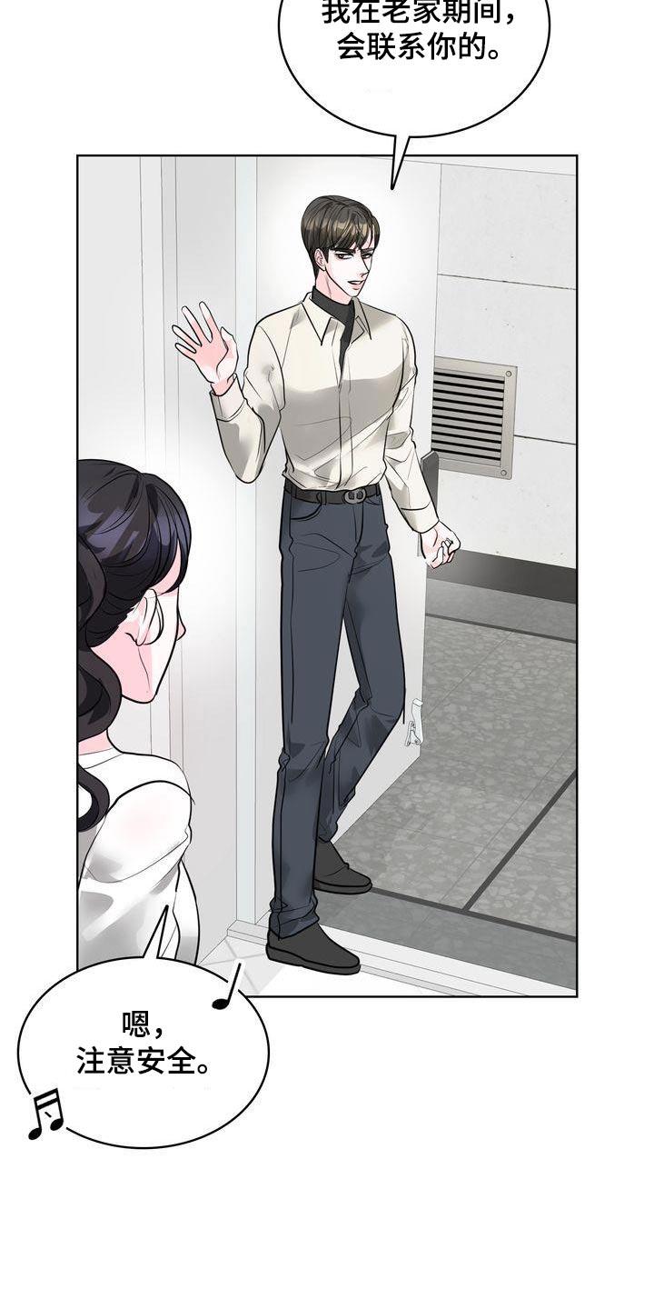 第48话 想你了 第 7 页