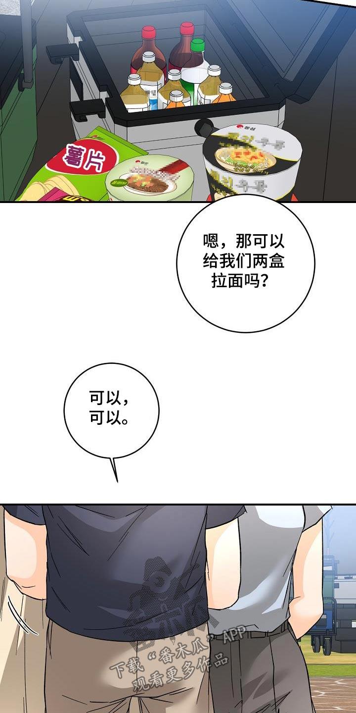 第119话 露营 第 15 页