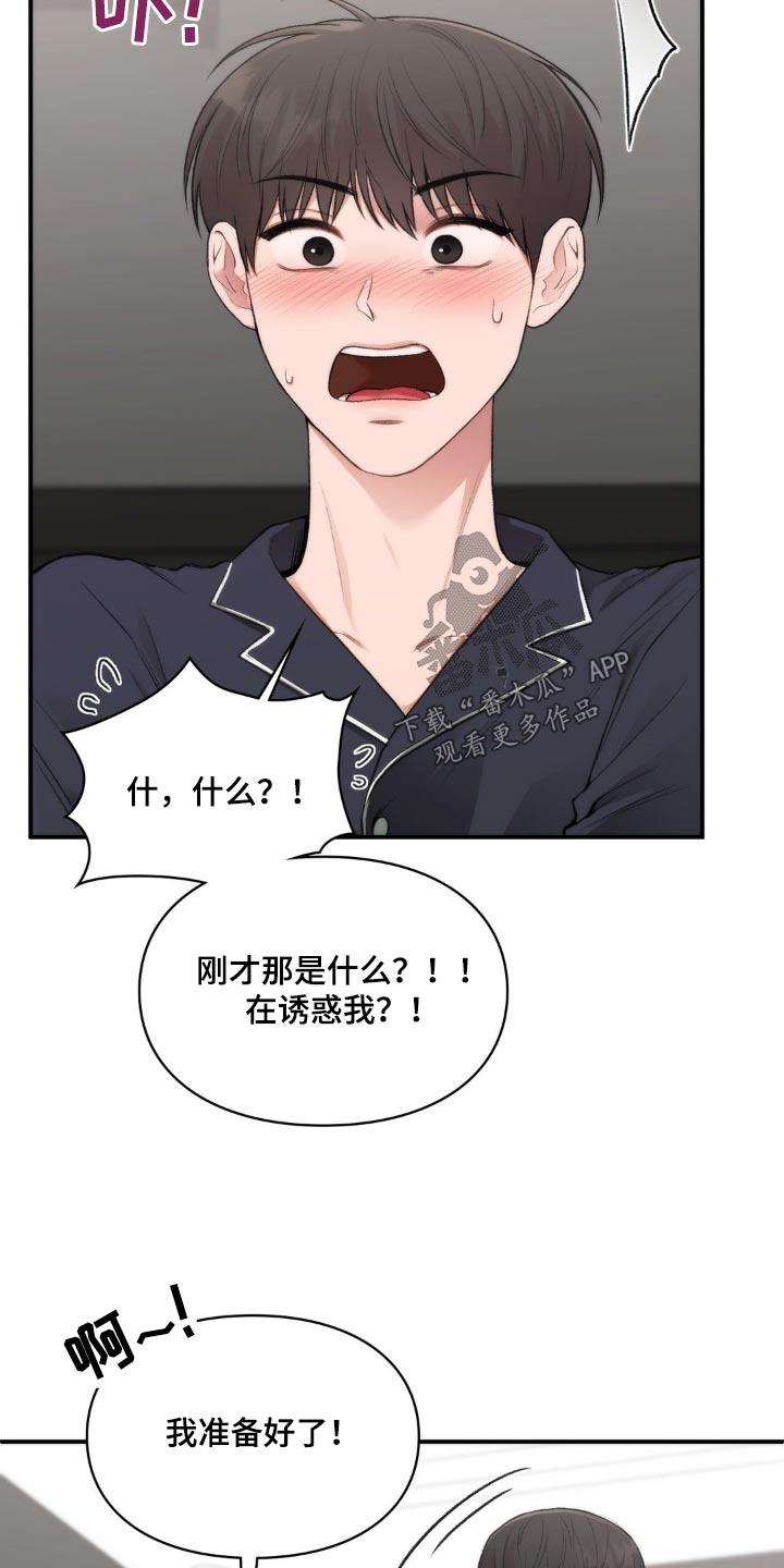 第67话 太苦了 第 14 页