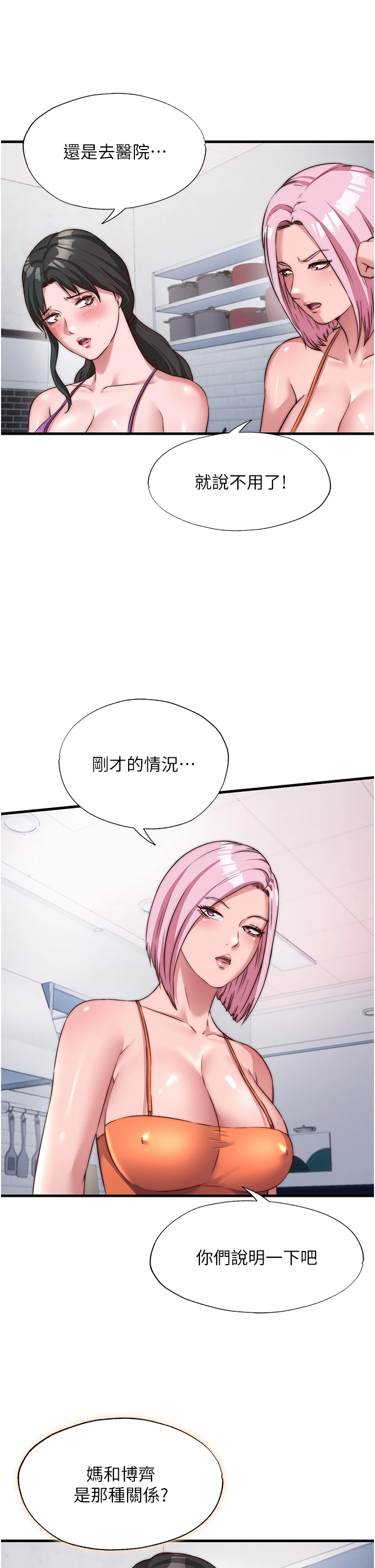 第47话 - 比基尼乳交♥ 第 11 页