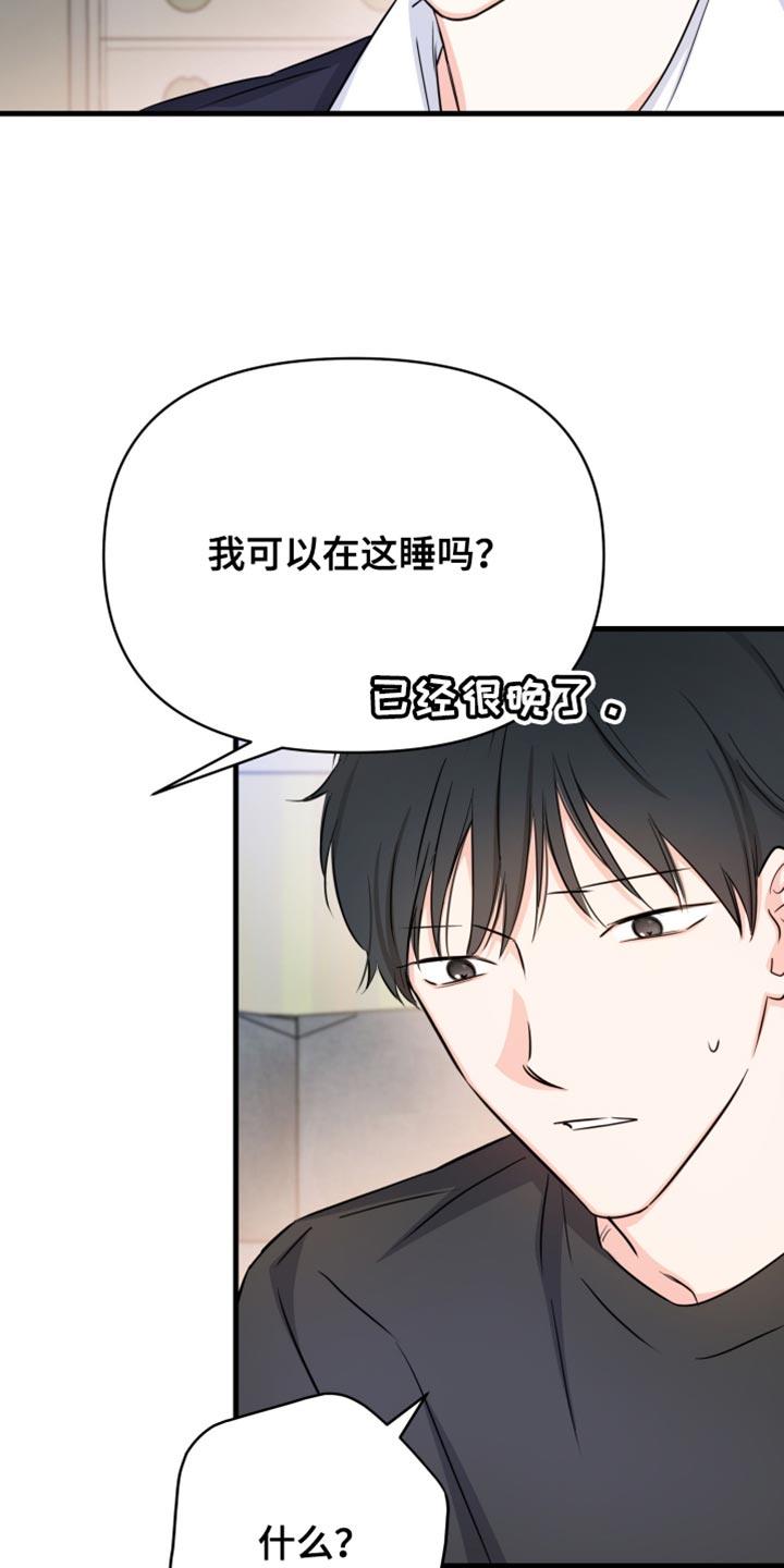 第33话 我可以在这睡吗？ 第 14 页