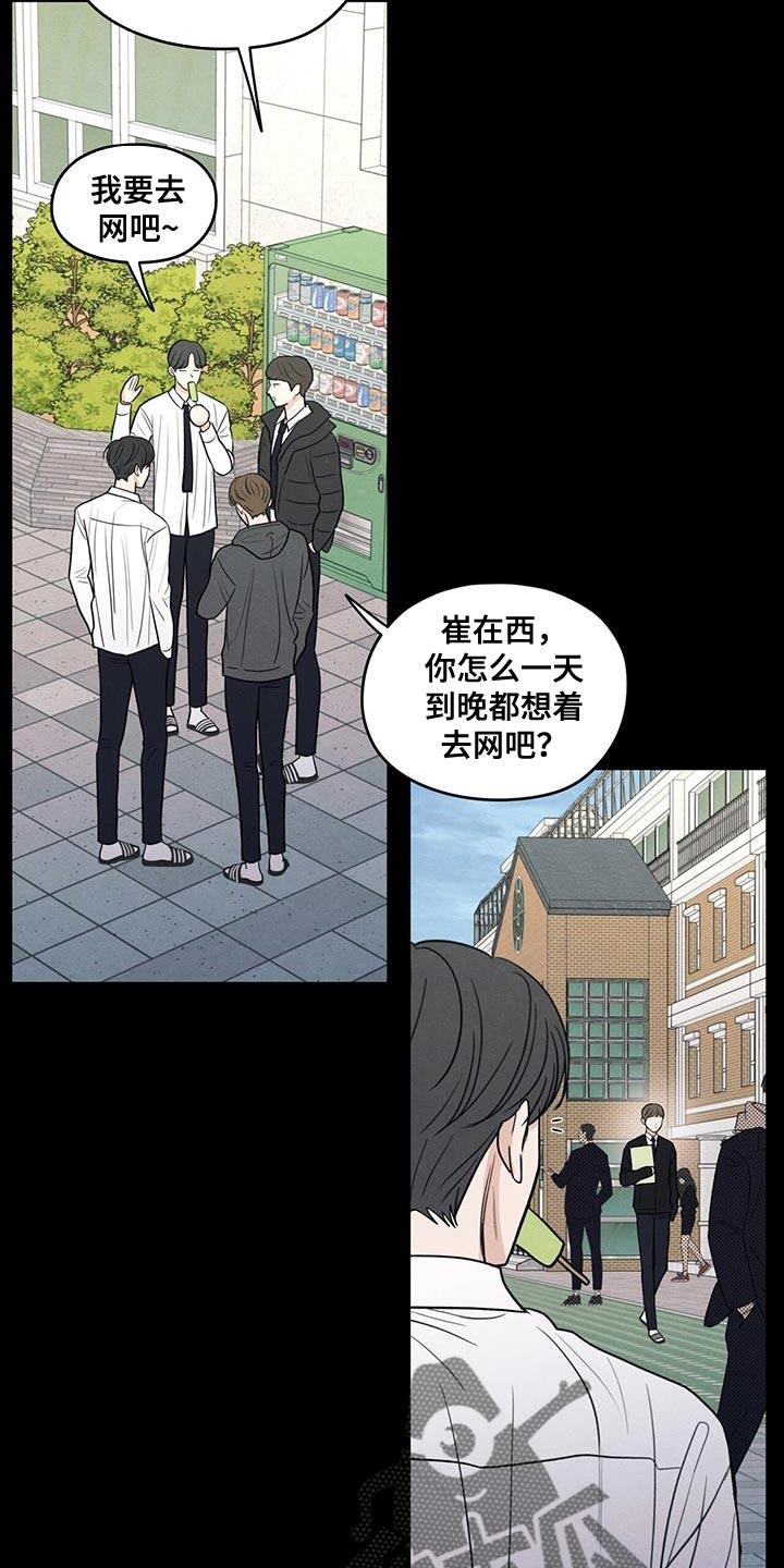 第109话 【第二季】只能在远处看着他 第 15 页