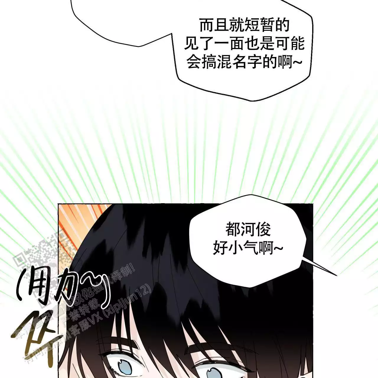 第130话 我真的很感动 第 14 页