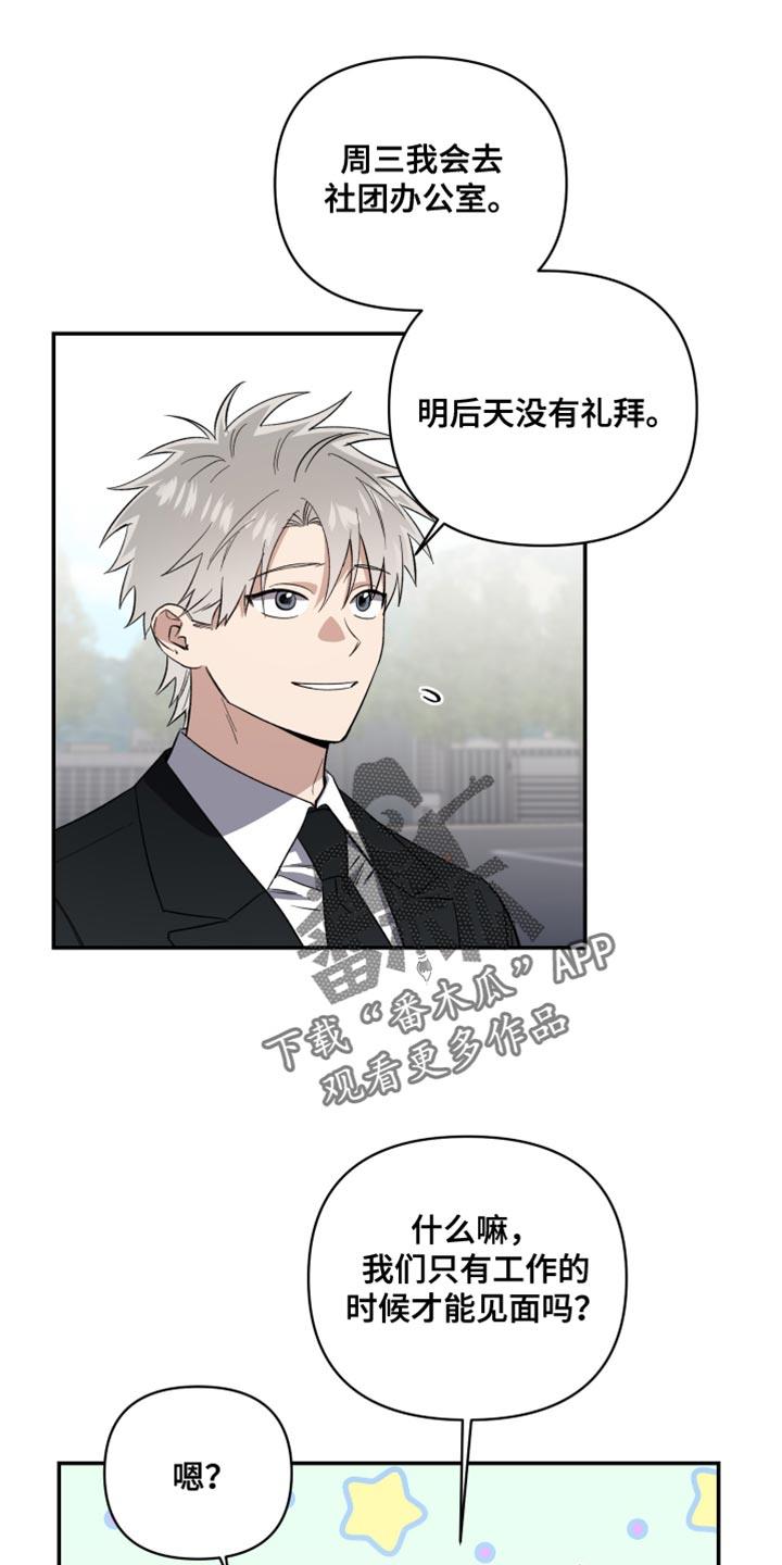 第43话 担心过度 第 5 页