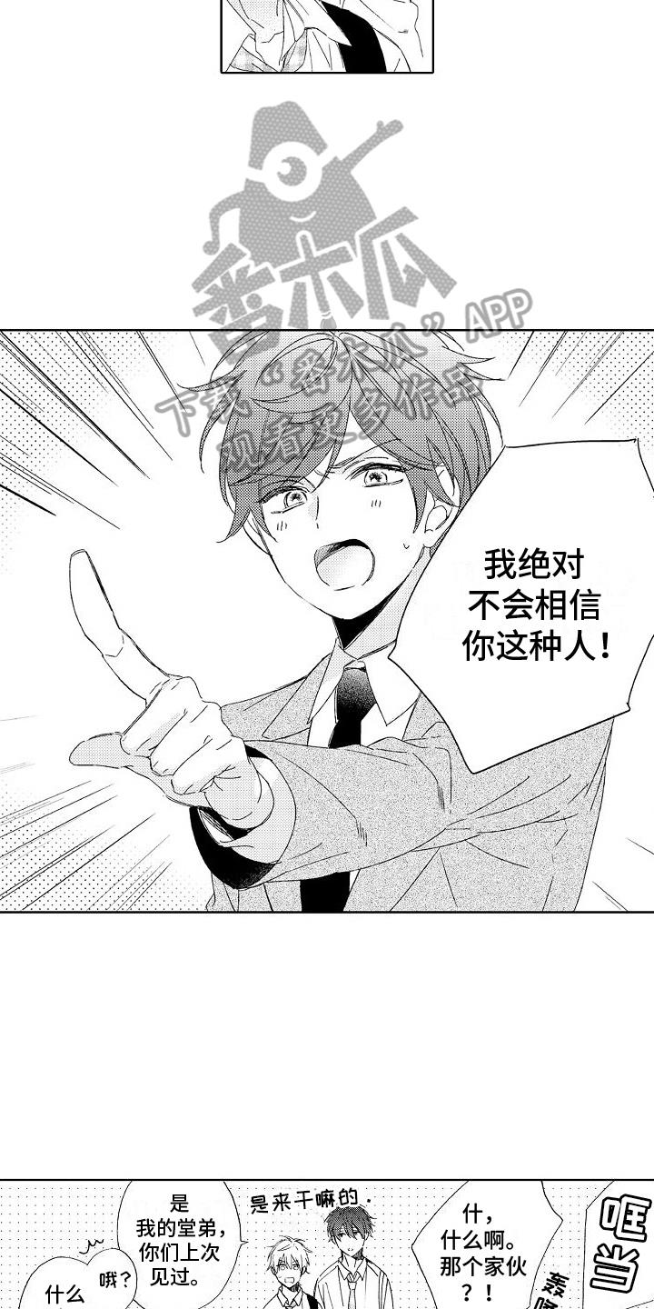 第11话 不敢置信 第 11 页