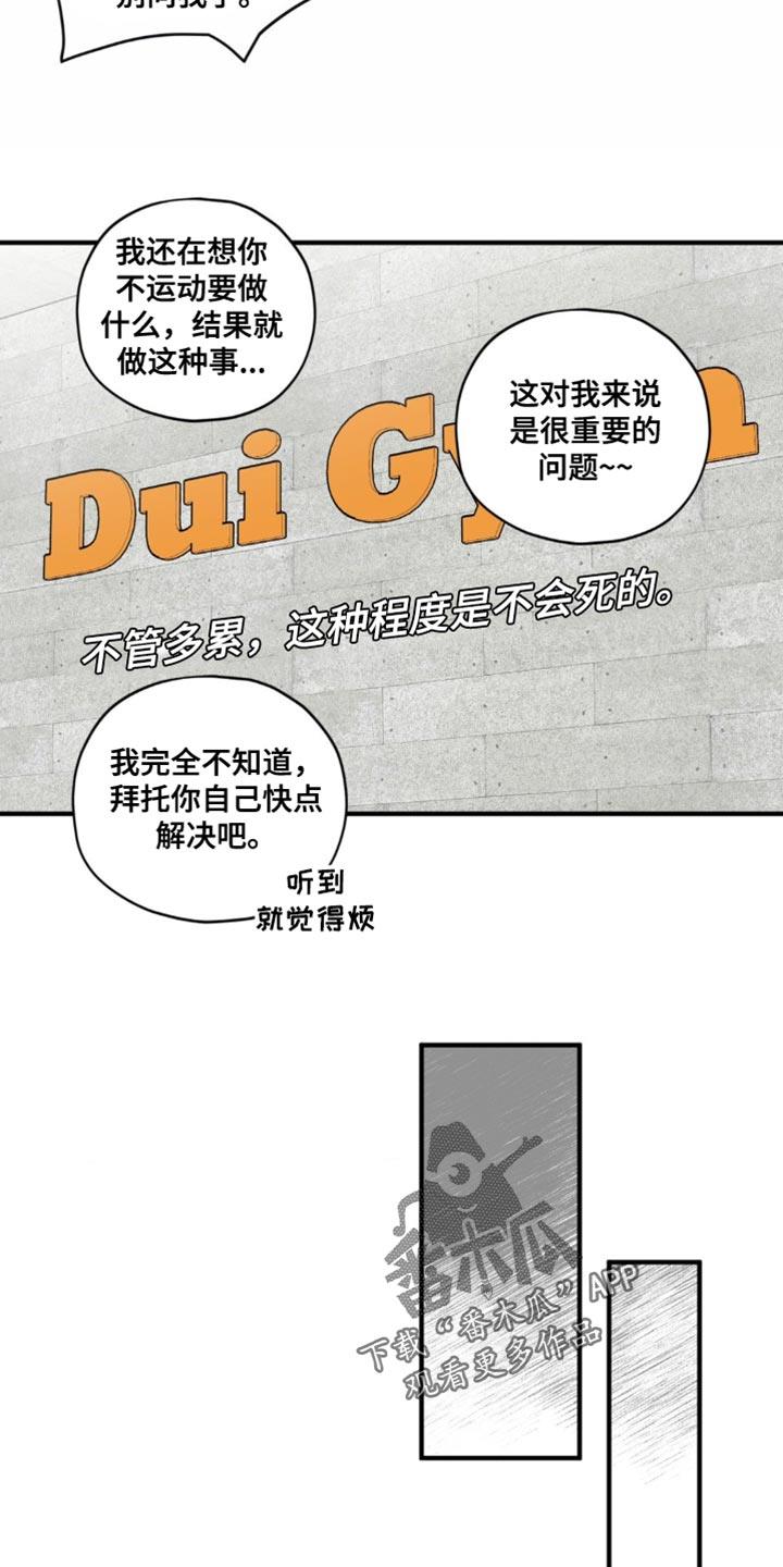 第18话 随口一说 第 12 页