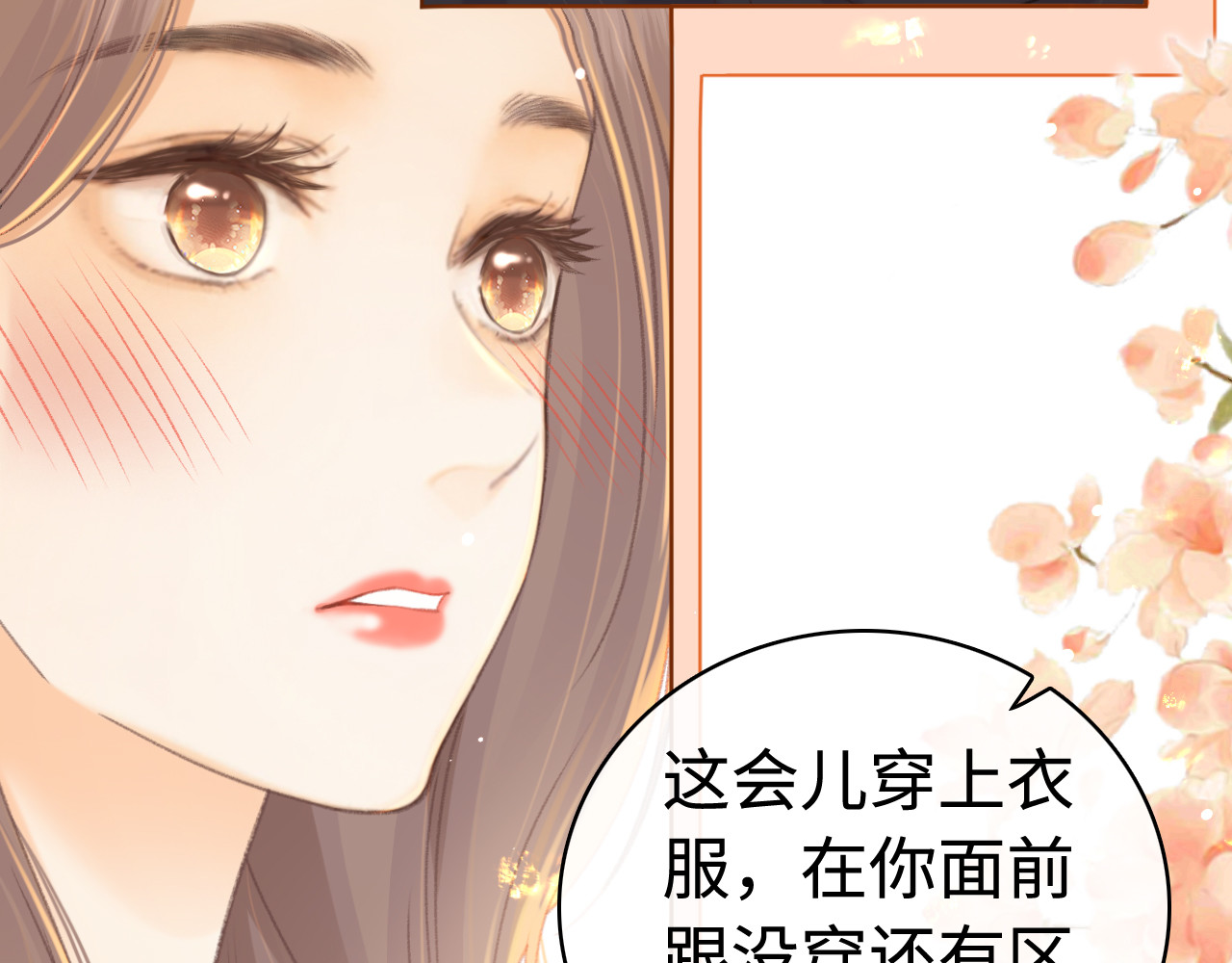 第70话 脸红了 第 47 页