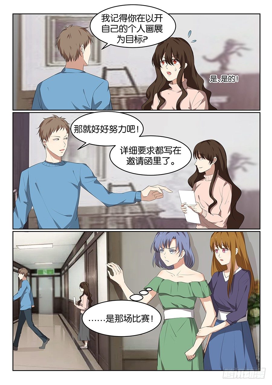 第五十四话 第 6 页