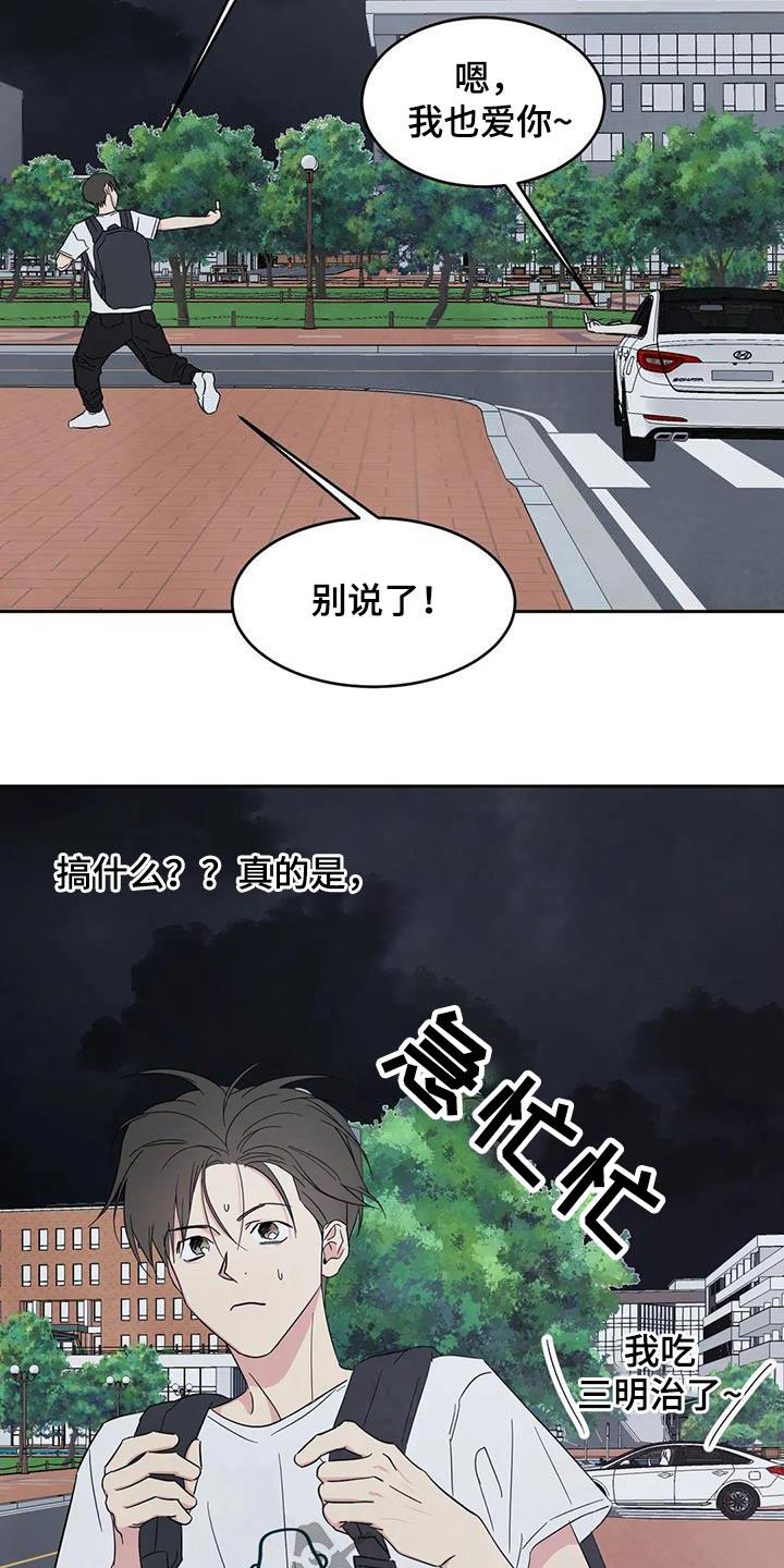 第135话 【第二季】箱子 第 17 页