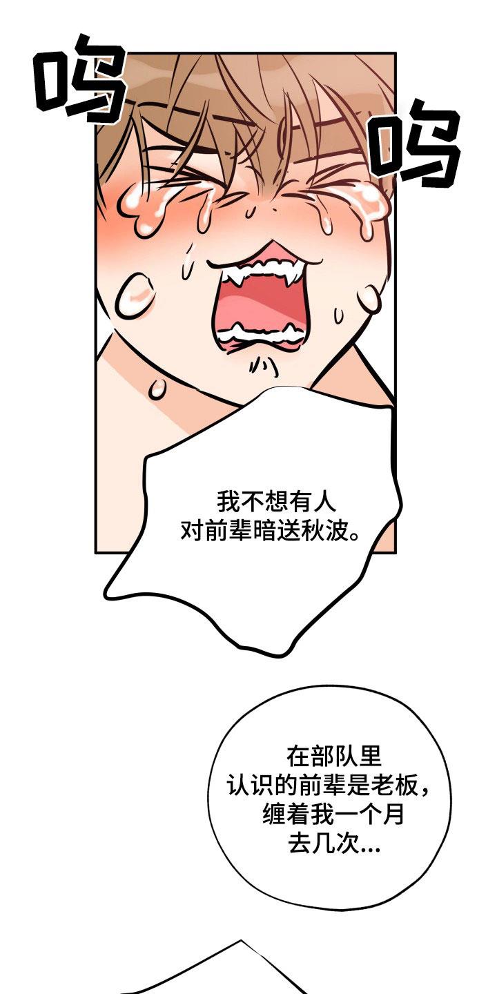 第173话 工作 第 17 页