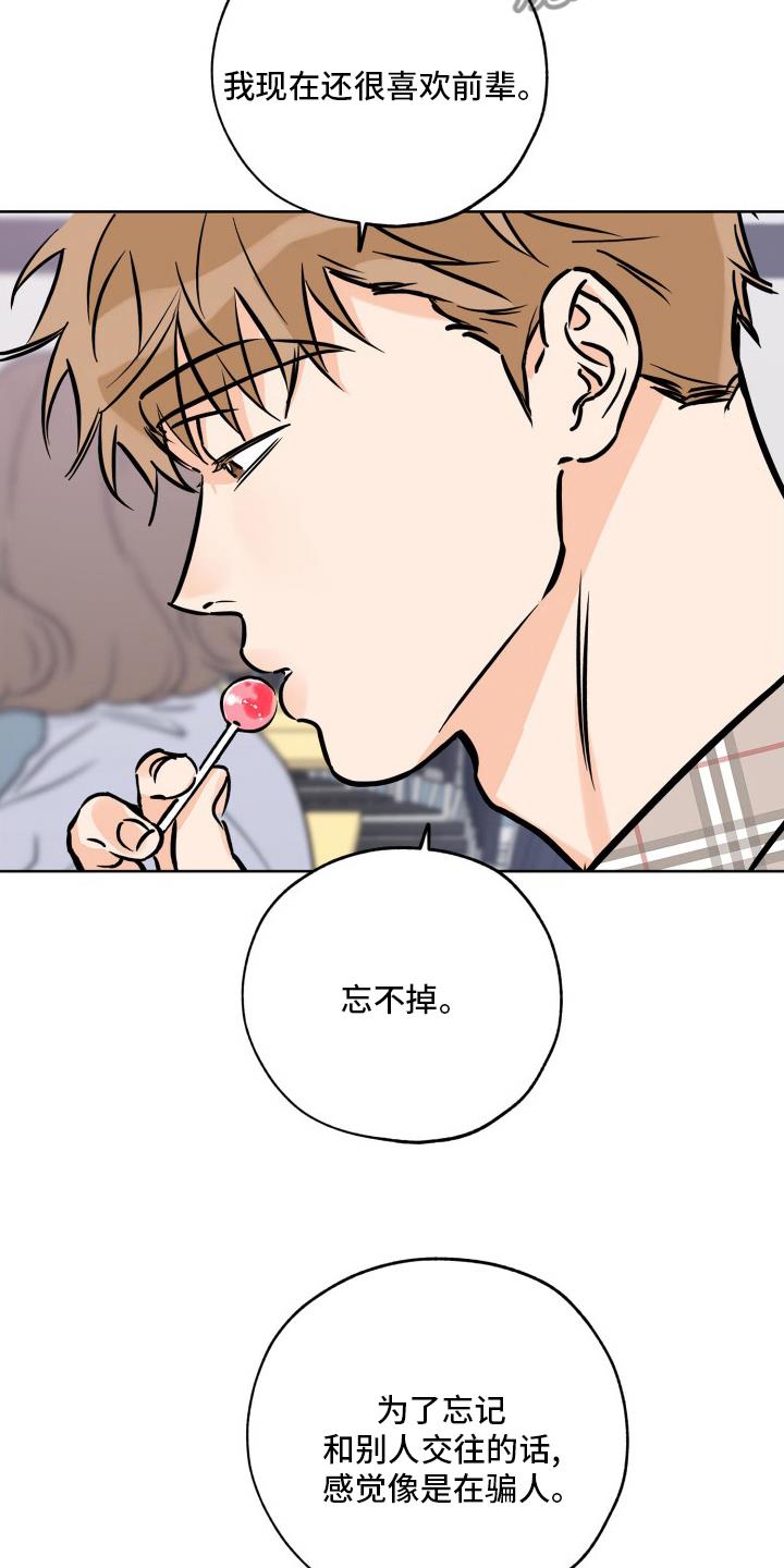 第125话 忘不掉 第 9 页