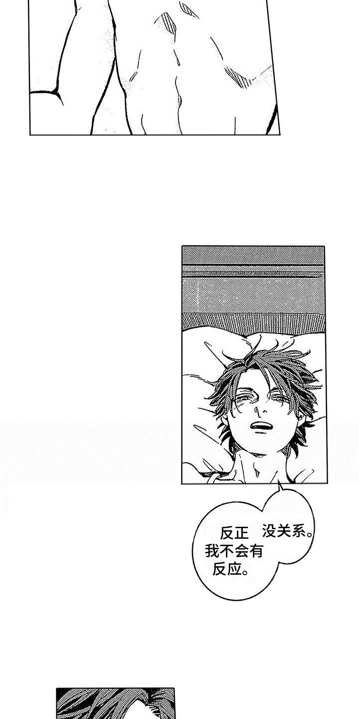 第13话 心意相通 第 12 页